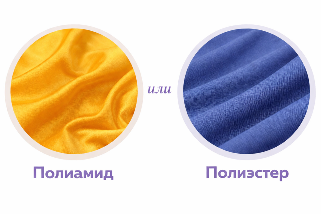 Полиамид или полиэстер – что лучше и чем отличаются материалы