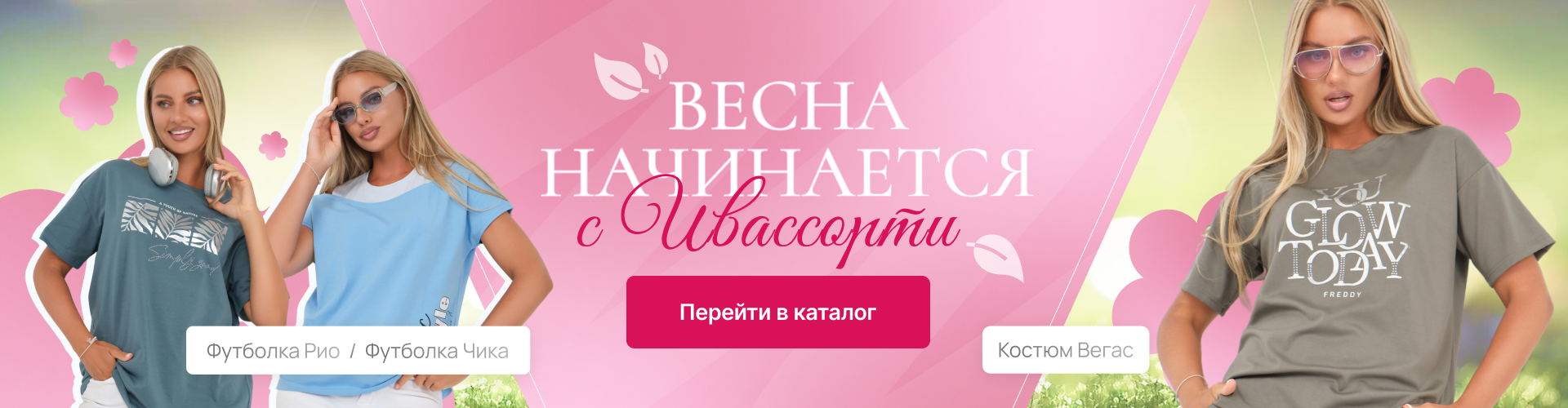 Акции трикотажной фабрики Ивассорти