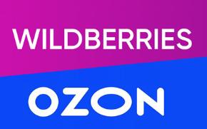 Наши товары на WILDBERRIES и OZON
